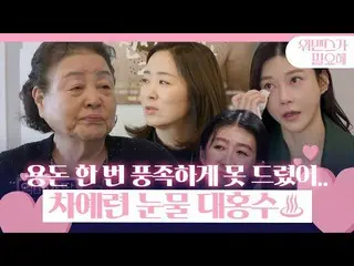 [Officialbe] Che Yerun_, câu chuyện về một người mẹ mạnh mẽ và giàu lòng nhân ái