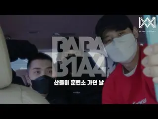 [Official] B1A4, [BABA B1A4 4] EP.53 Ngày Sandeul đến hội trường huấn luyện  