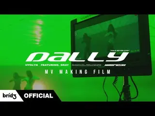 【Công thức】 SISTAR_Born ヒ ョ リ ン 、 (ENG SUB) 달리 (Dally) (Feat. GRAY) Làm phim MV 
