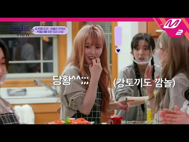 [Official mn2] [Kep1er-view] Giờ nấu ăn dưới sự hướng dẫn của Chef Machef! Kết q
