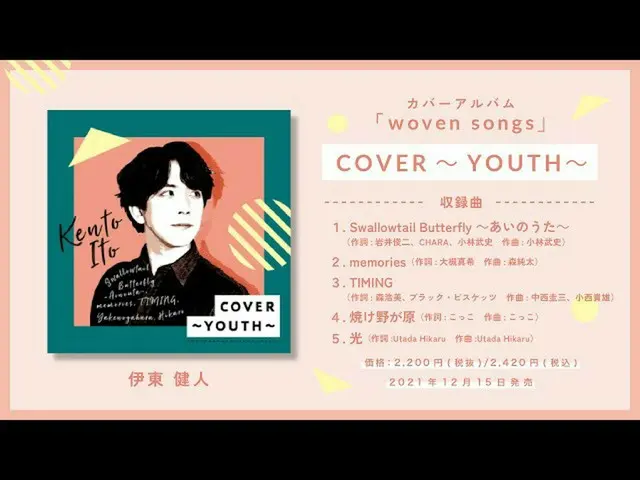 [J Official umj] Bản thử nghiệm Digest 2 "COVER ~ YOTH ~" của Ito Taketo  