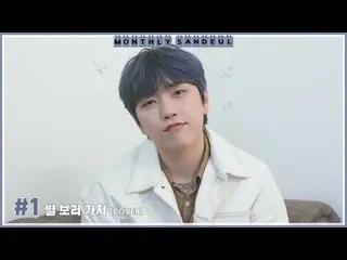 [Official] B1A4, [THÁNG SANDEUL] #1 COVER│Sandeul-Let’s see the stars (Jung Jae)