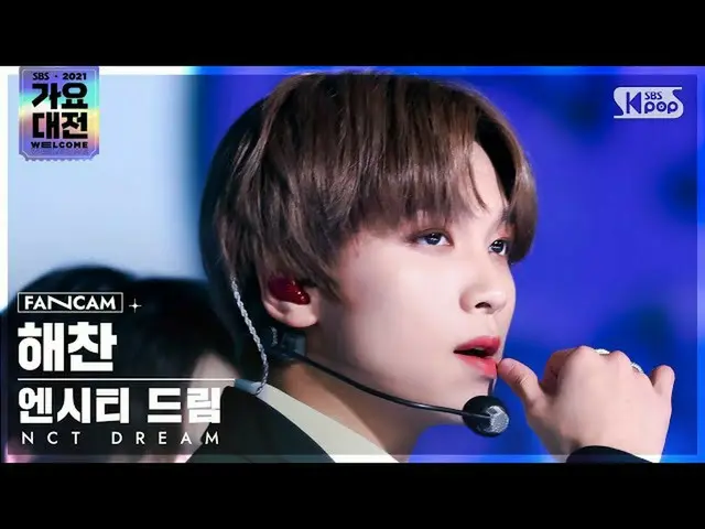 [Official sb1] [2021 歌 歌 大田 4K] NCT Dream Haechan'Taste '(NCT_ _ DREAM_ _ HAECHA