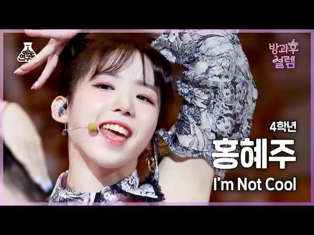 [Official mbk] [Fancam #A After School Excitment] Hyejoo Hong, học sinh lớp 4-I’