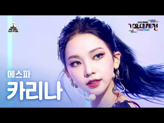 [Official mbk] [歌 歌 大 吉田 4K Fancam] aespa_ Karina'Savage '(aespa_ _ KARINA FanCa