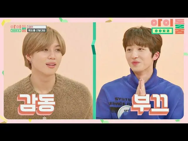 【Chính thức jte】 Thánh xuất hiện! Taemin và Jinseong cuồng tín SF9_ _ Chanhee (n