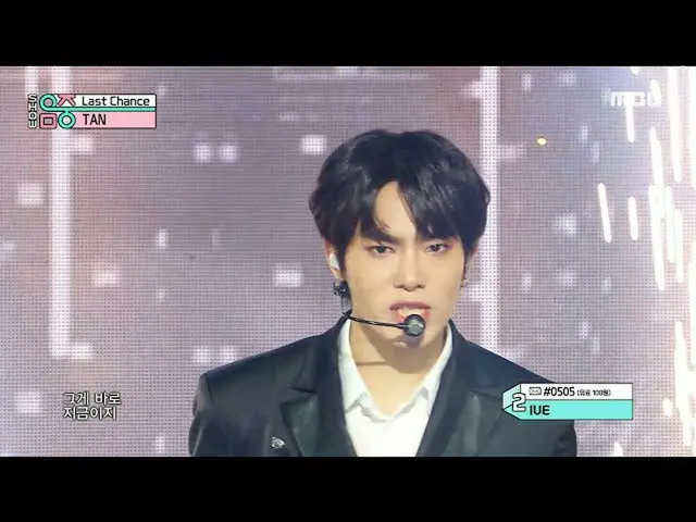 【Chính thức mbk】 【hiển thị! MUSIC CORE_] TAN - Cơ hội cuối cùng, phát sóng trên 