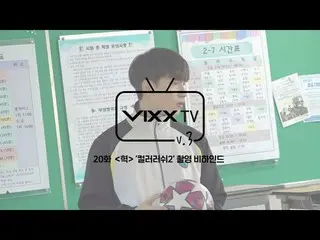 【Chính thức】 VIXX 、 빅스 (VIXX) VIXX TV3 ep.20  