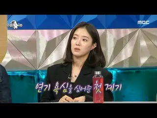 [Official mbe] [Radio Star] Nữ diễn viên 26 tuổi Lee Se-young ra mắt với tư cách