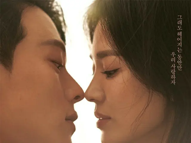 TV Drama Series starring Jang Ki Yong & Song Hye Kyo ”Now, We Are Breaking Up”,sold the broadcasting