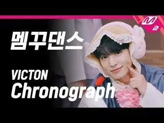 【Official mn2】 [Heung-Ha-ri] VICTON_ _) - Chronograph (Memku Dance Full Ver. In 