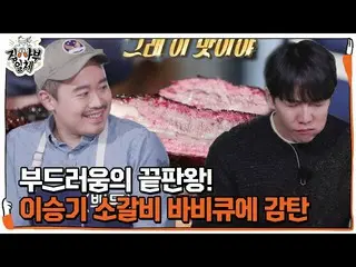 [Chính thức] Lee Seung Gi và Yoo Yong Wook đã vô cùng ngạc nhiên sau khi nếm thử