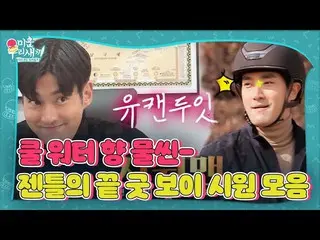 [Official] [Special] Hương nước thanh mát, kết thúc nhẹ nhàng Good boy Choi Siwo