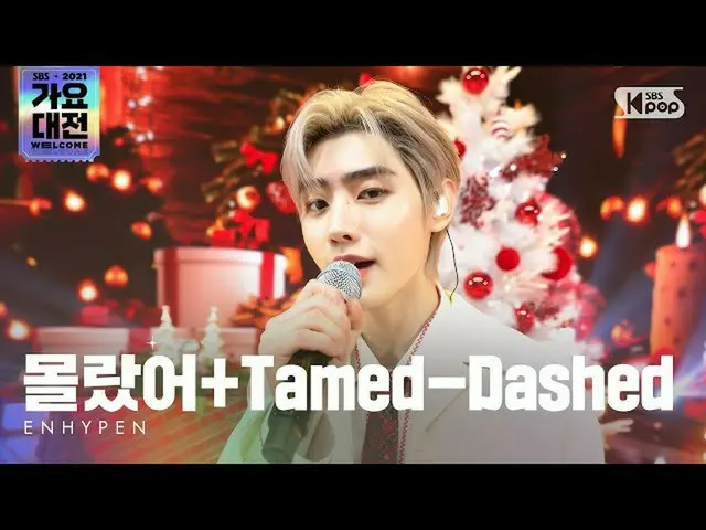 【Official sb1】 [2021 Gayo Daejeon 4K] ENHYPEN_ _ (ENHYPEN_) - 知道 + Tamed-Dashed 