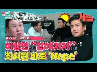 [Chính thức] Đề nghị ngủ cùng nhau của Choi Siwon_, Seo Namyong, Lee Sangmin và 