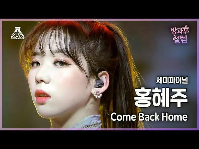 [Official mbk] [#AfterschoolFancam] Thử thách đội B Hong Hye-joo-go home #bán kế