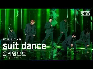 【官方 sb1】 [Fancam hàng thứ nhất 4K] OnlyOneOf_'suit dance 'Full Cam│ @ SBS Inkiga