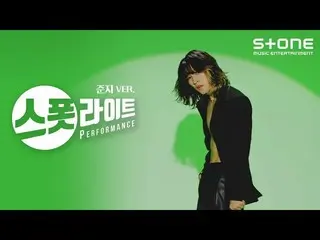 [Official cjm] [Focus] Jun. OnlyOneOf_ _ (OnlyOneOf_) - skinz ｜ Spotlight, Stone