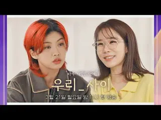【Official jte】 [Yoo In Na_ X Aiki Teaser] Mối quan hệ của chúng ta thế nào? Chươ