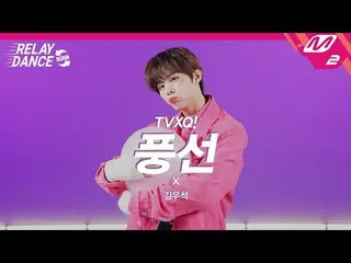 【Official mn2】 [Relay Dance Again] Kim WooSeok_ (UP10TION_ _) _ (KIM WOOSEOK) - 