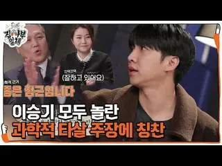 [Chính thức] Kwon Il-ryong × Park Ji-sun, Lee Seung-gi_Science và những phương p