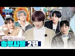 【公式】 TXT 、 TO DO X TXT - EP.75 Kẻ thắng cuộc lớn nhất Phần 2  