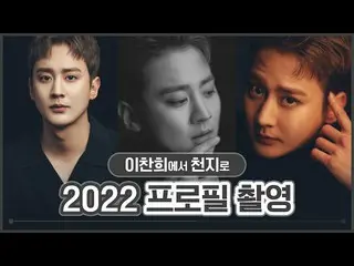 【Official】 TEEN TOP, TEEN TOP ON AIR - Trang web chụp hồ sơ Chunji 2022 (feat. L