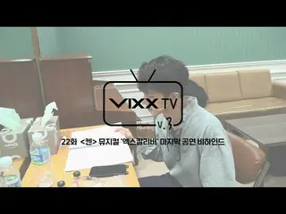 【Chính thức】 VIXX 、 빅스 (VIXX) VIXX TV3 ep.22  