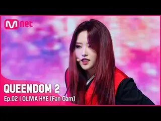 【Official mnk】 [Fancam] LOONA_ Olivia Hye - ♬ PTT (Paint The Town) 1st Contest f