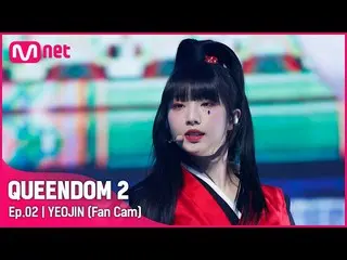 【Official mnk】 [Fancam] LOONA_ Yeojin - ♬ PTT (Paint The Town) Cuộc thi đầu tiên