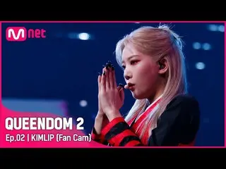 【Official mnk】 [Fancam] LOONA_ Kim Lip - ♬ PTT (Paint The Town) Cuộc thi đầu tiê