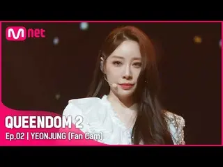 【Official mnk】 [Fancam] WJSN_ Yeonjung - ♬ Yirui (As You Wish) First Contest  
