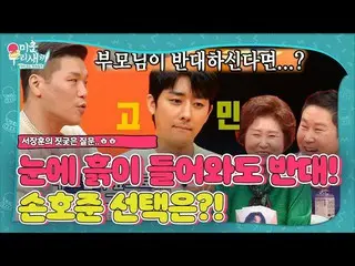 [Official] Son Ho Joon_, Seo Jang Hoon suy nghĩ về vấn đề nghịch ngợm khi "bố mẹ