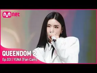 【Official mnk】 [Fancam] Brave Girls_ Yuna - ♬ MVSK 2nd Contest  