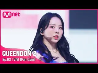 官方 官方 mnk】 [Fancam] LOONA_ Vivi - ♬ SHAKE IT 2nd Contest  