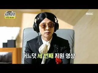 [Official mbe] [Bạn làm gì khi chơi? ] Haha, đã yêu sự quyến rũ của Kim Go Eun _