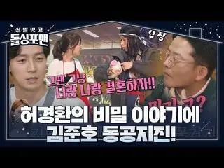 [Chính thức] Kim Jun-ho, ngày ăn xin hoa của Heo Kyung-hwan GFRIEND_ và giai tho