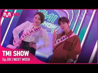 【Official mnk】 [TMI SHOW / NEXT WEEK] Kim Woo Seok_ (UP10TION_ _) _ & Seo In You