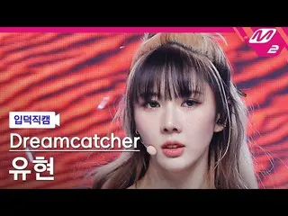 [Official mn2] [Otaku Introduct Cam] "DREAMCATCHER" Yuhyeon _'MAISON '(DREAMCATC