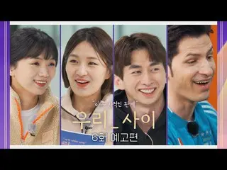 【Official jte】 Giữa chúng ta (talk5242) Trailer tập 6 - 3 anh em Park Seung Joo 