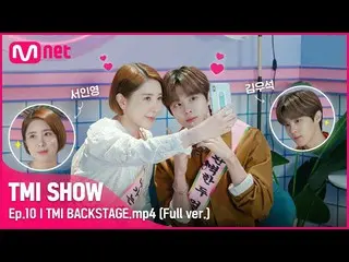 【Official mnk】 [TMI SHOW / 10 Chưa phát hành] TMI BACKSTAGE.mp4 | Kim Woo-seok_ 