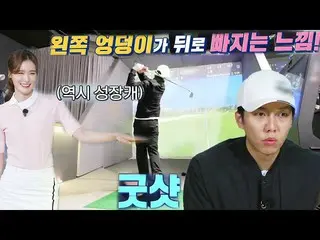 【Officialbe】 Park Jin-yi, Lee Seung-gi_Bae-gi Hướng dẫn tập luyện tư thế đánh bó