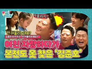 【Chính thức】 Kim Jun-ho, GFRIEND_ "Người bạn cháu trai" của Kim Jong-min đã nhìn
