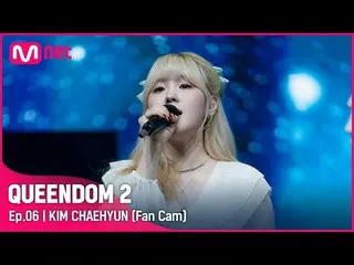 【Official mnk】 [Fancam] Sun and Moon (LOONA_ XKep1er_) Kim Chae-hyun - ♬ Butterf
