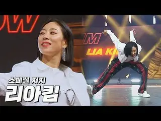 【Official jte】 ✨ Cảnh khiêu vũ toàn cầu iKON_✨ 'Jersey Show' đặc biệt của Lia Ki