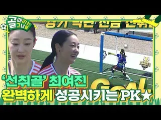 [Chính thức] Choi Ye-jin _ Hình phạt vì lỗi chơi bóng bằng tay #ShootingStars #S