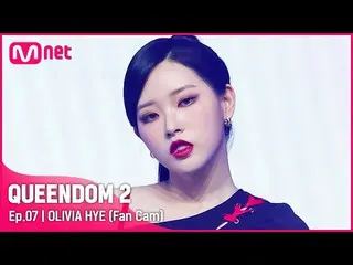 【Official mnk】 [Fancam] My Queen (Brave Girls_ XLOONA_) Olivia Hye - ♬ Tammy 3rd