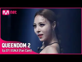 【Official mnk】 [Fancam] Queen is me (Brave Girls_ XLOONA_) Eunji - ♬ Tammy 3rd C