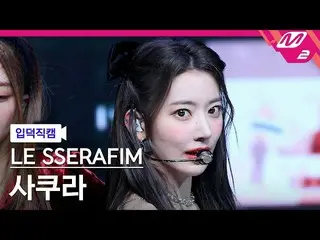 官方 mn2】 [Ipduk FanCam] LE SSERAFIM_ Sakura FanCam 4K 'FEARLESS' (LE SSERAFIM_ _ 