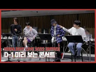 【Official】 Highlight 、 [Special Video] Highlight LIVE 2022 [INTRO] D-1  